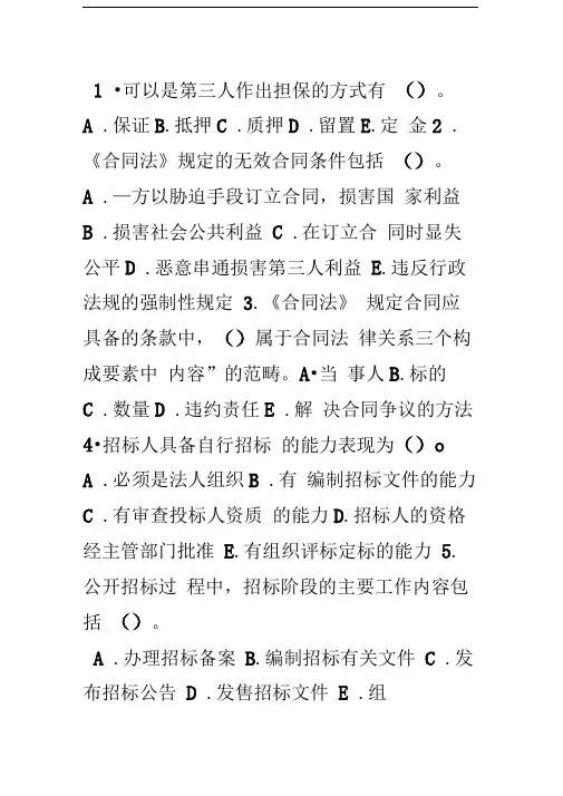 09年公路监理工程师《合同管理》试题11公路监理师考试.doc
