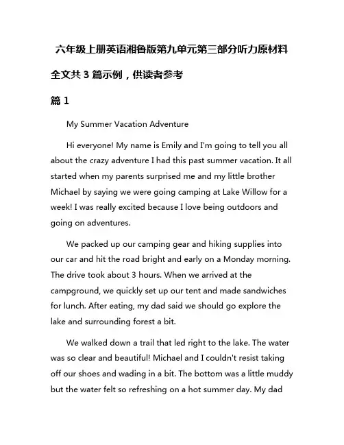 六年级上册英语湘鲁版第九单元第三部分听力原材料