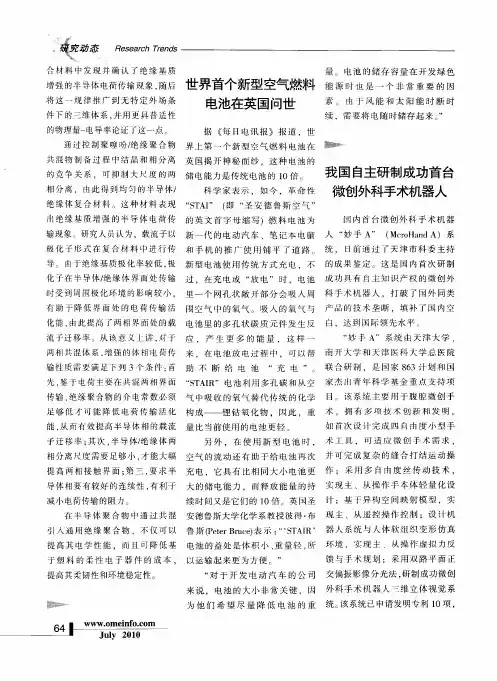世界首个新型空气燃料电池在英国问世