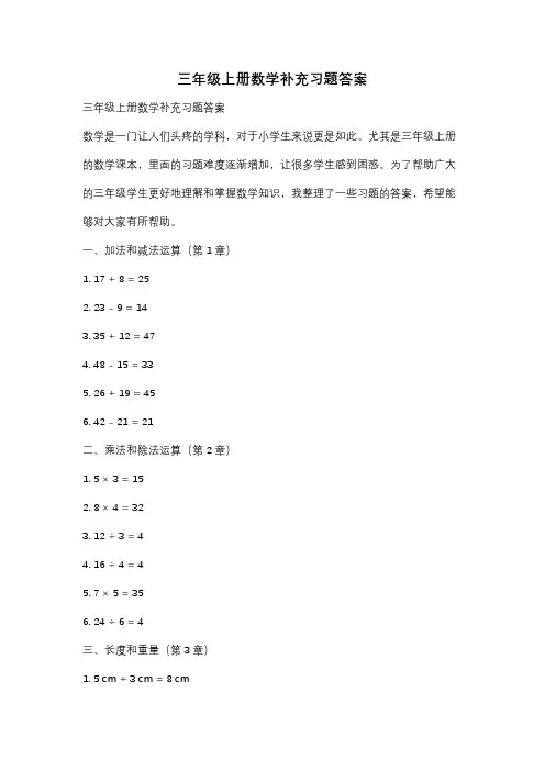 三年级上册数学补充习题答案
