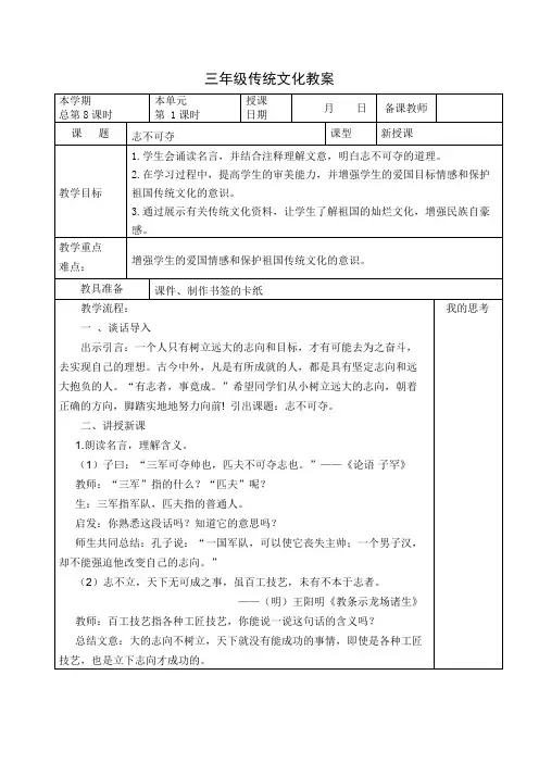 第8课志不可夺(教案)山东大学版中华优秀传统文化三年级