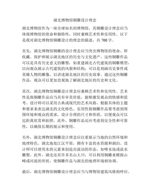 湖北博物馆铜雕设计理念