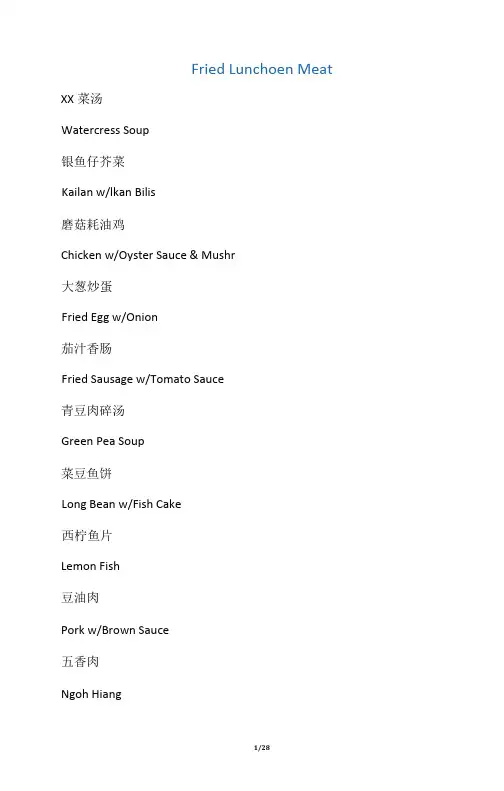 中餐菜单中英对照