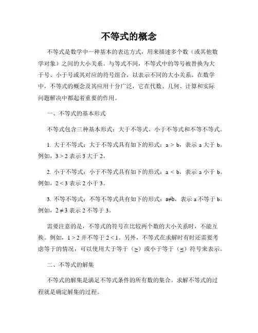 不等式的概念