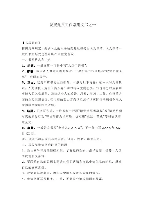 发展党员工作常用文书之一