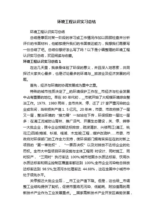 环境工程认识实习总结