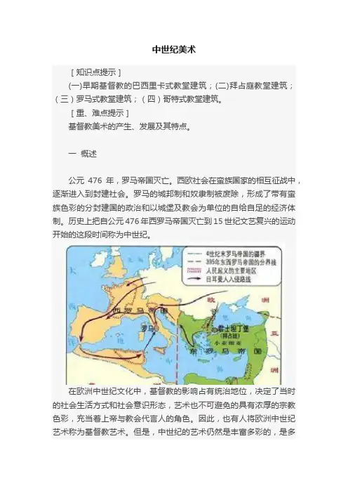 中世纪美术