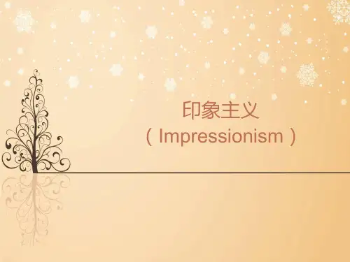 印象主义
