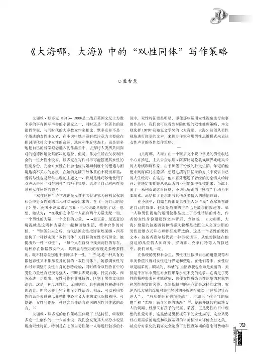 大海哪大海中的双性同体写作策略