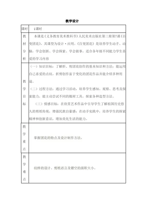 小学美术_百变团花教学设计学情分析教材分析课后反思