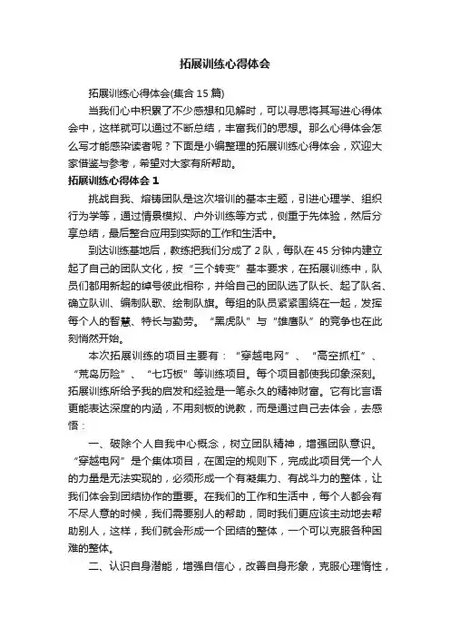 拓展训练心得体会