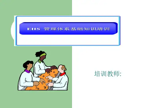 EHS培训教材-精品课件