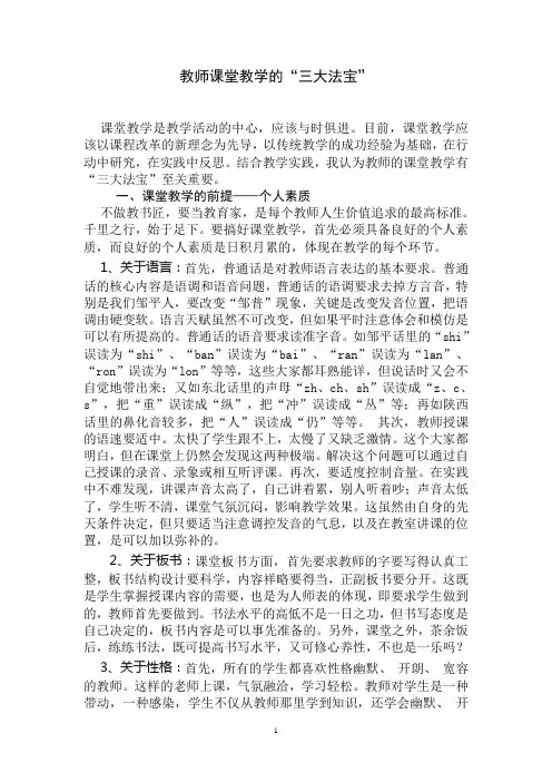 教师课堂教学的“三大法宝”
