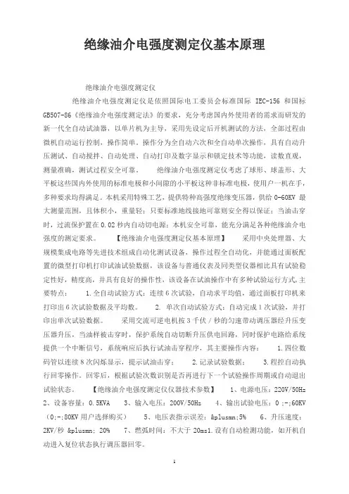 绝缘油介电强度测定仪基本原理