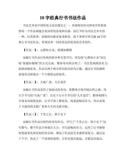 10字经典行书书法作品