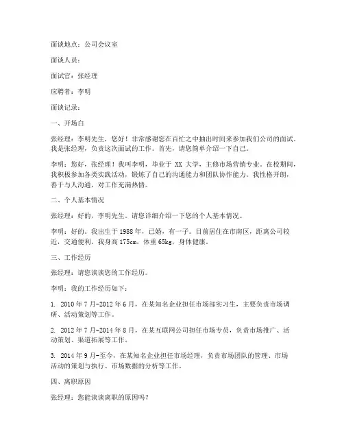 任职面谈记录