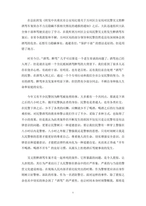 公安酒驾案例心得体会6篇(最新)