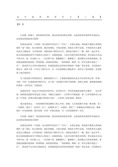 高中战胜挫折作文三篇