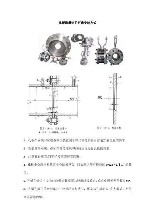 孔板流量计的正确安装方式