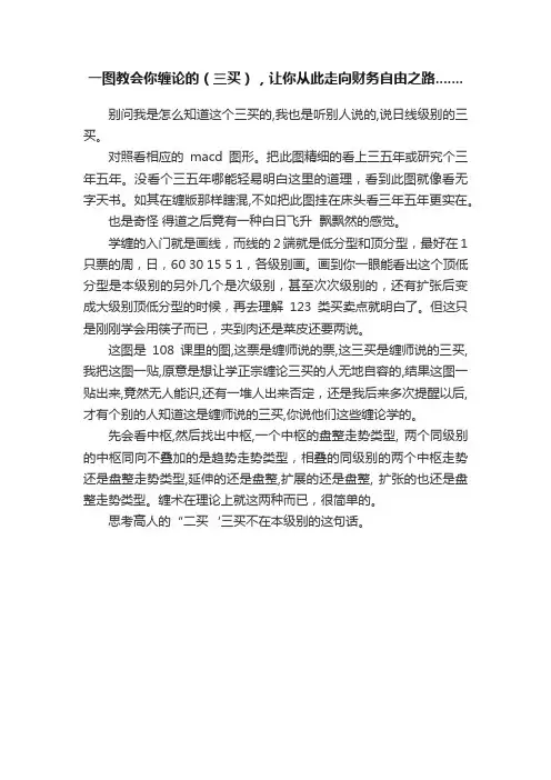一图教会你缠论的（三买），让你从此走向财务自由之路.......