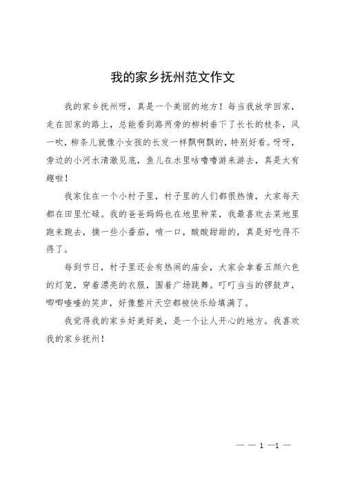我的家乡抚州范文作文