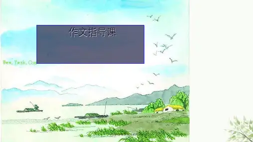 作文指导课美丽的校园课件