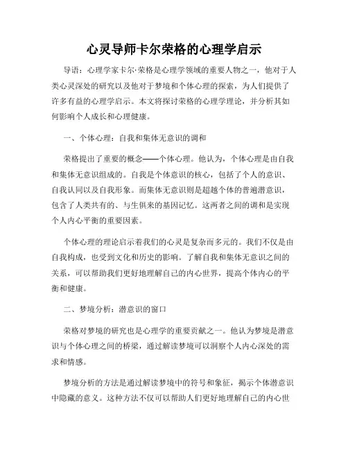 心灵导师卡尔荣格的心理学启示