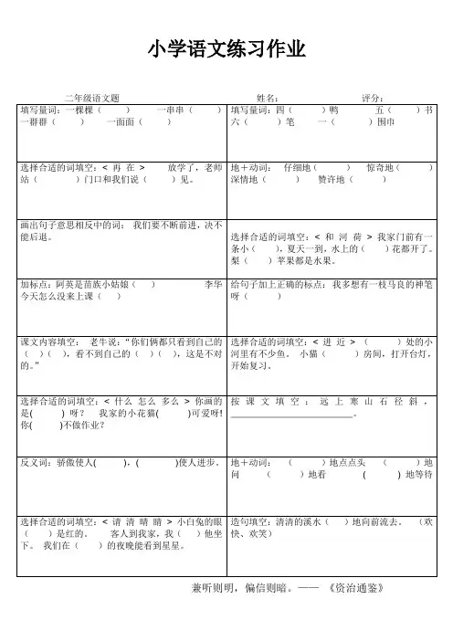 小学生二年级语文知识巩固12