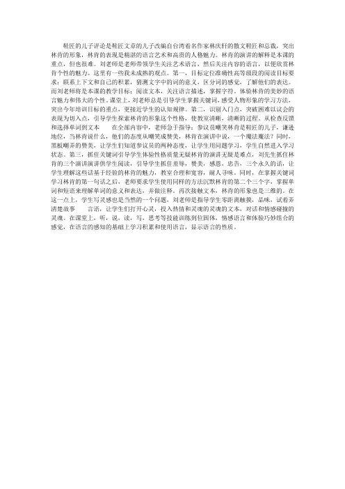 六年级语文《鞋匠的儿子》评课稿