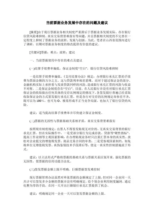 当前票据业务发展中存在的问题及建议
