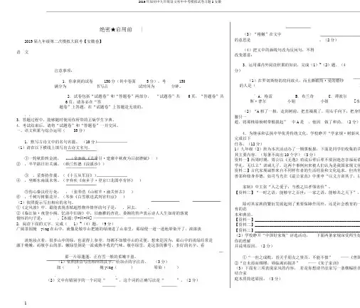 2019年届初中九年级语文初中中考模拟试卷习题2安徽