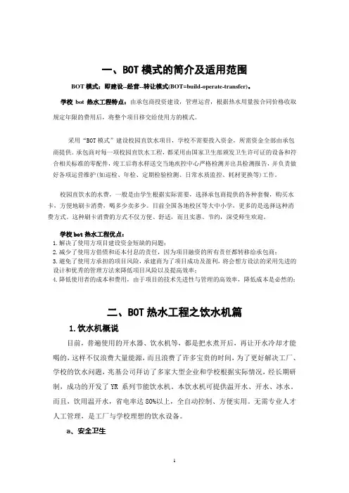 BOT校园解决方案