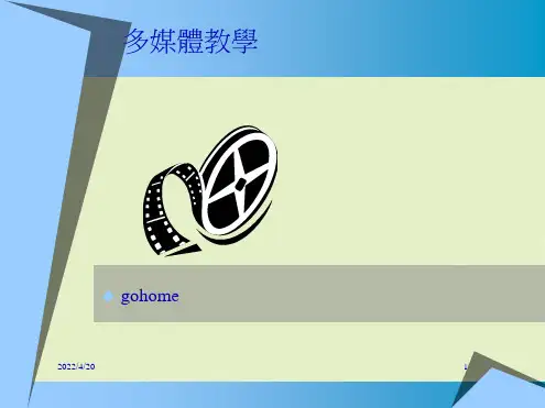 多媒体教学(共10张PPT)