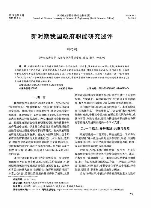 新时期我国政府职能研究述评