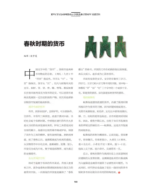 春秋时期的货币