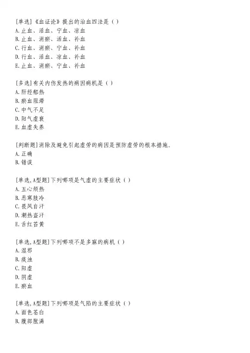 气血津液系病证习题_1
