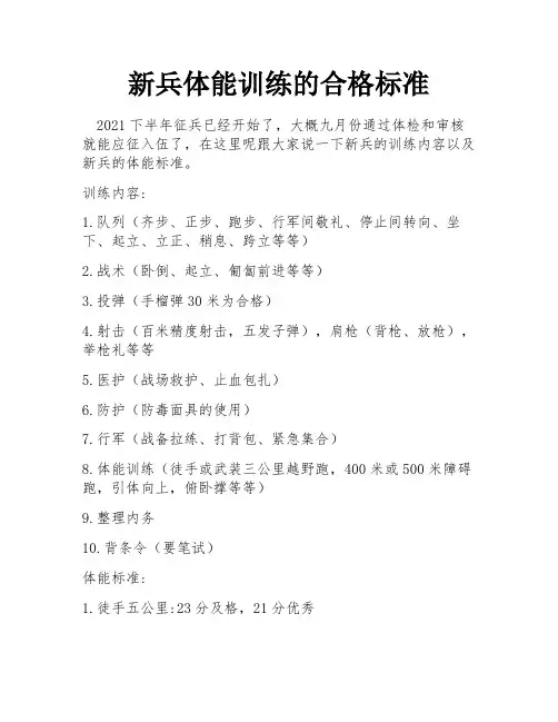 新兵体能训练的合格标准