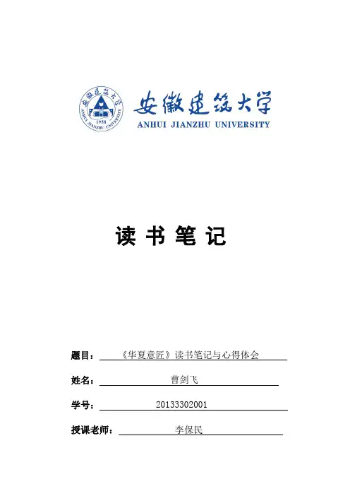 华夏意匠读书笔记