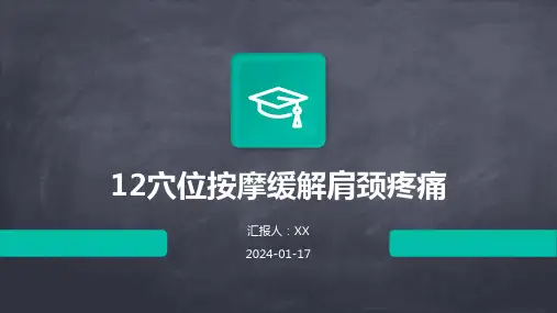 穴位按摩缓解肩颈疼痛