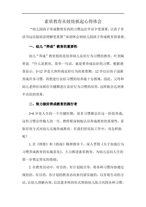 素质教育从娃娃抓起心得体会