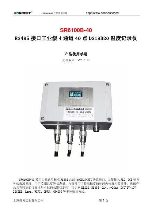 上海搜博实业有限公司SR6100B-40温度记录仪产品使用手册说明书