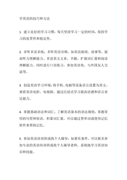 学英语的技巧和方法