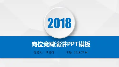 高端经典管培生竞聘演讲PPT模板