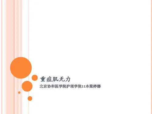重症肌无力课件.pptx