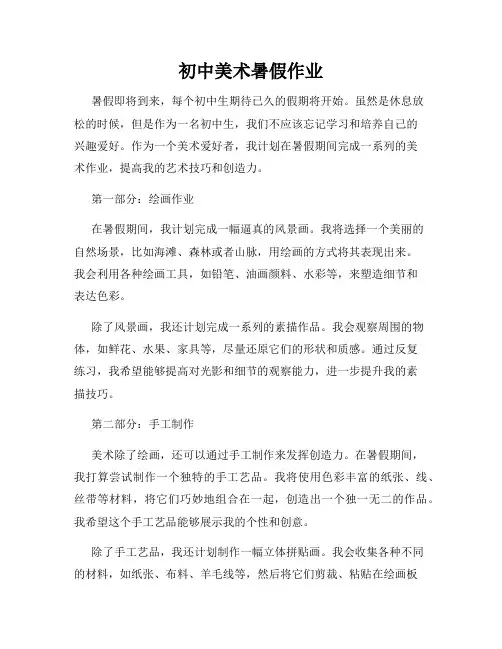 初中美术暑假作业