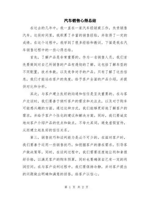汽车销售心得总结