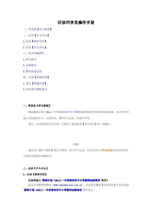 研修网学员操作手册