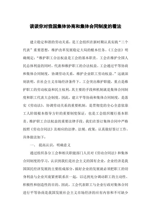 浅谈建立平等协商和集体合同制度的几点思考