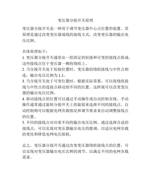 变压器分接开关原理