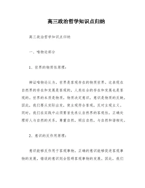 高三政治哲学知识点归纳